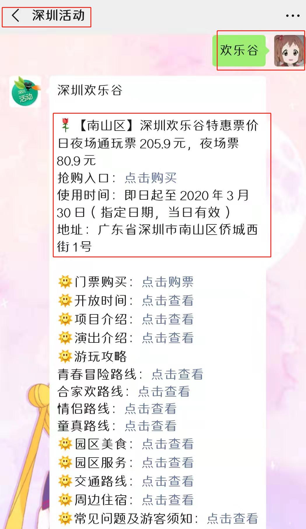 2020春节深圳欢乐谷优惠门票809元起春节期间通用