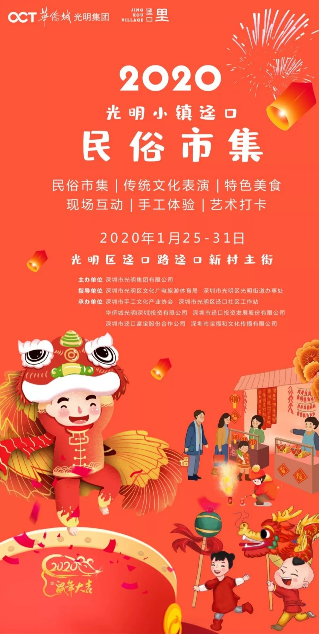 2020光明小镇春节民俗市集活动时间地点亮点