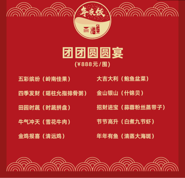 2020深圳欢乐海岸年夜饭预订攻略(附预订电话,主厨推荐,年夜饭套餐)