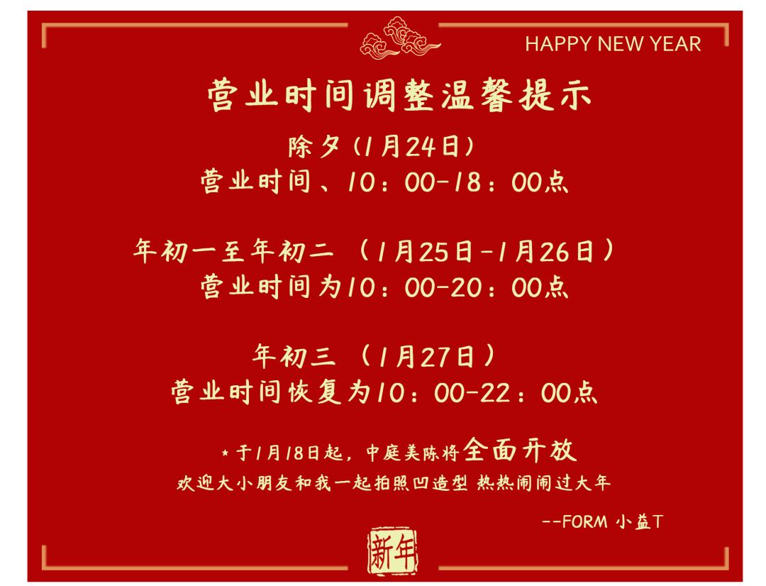 2020深圳益田假日世界春节营业时间