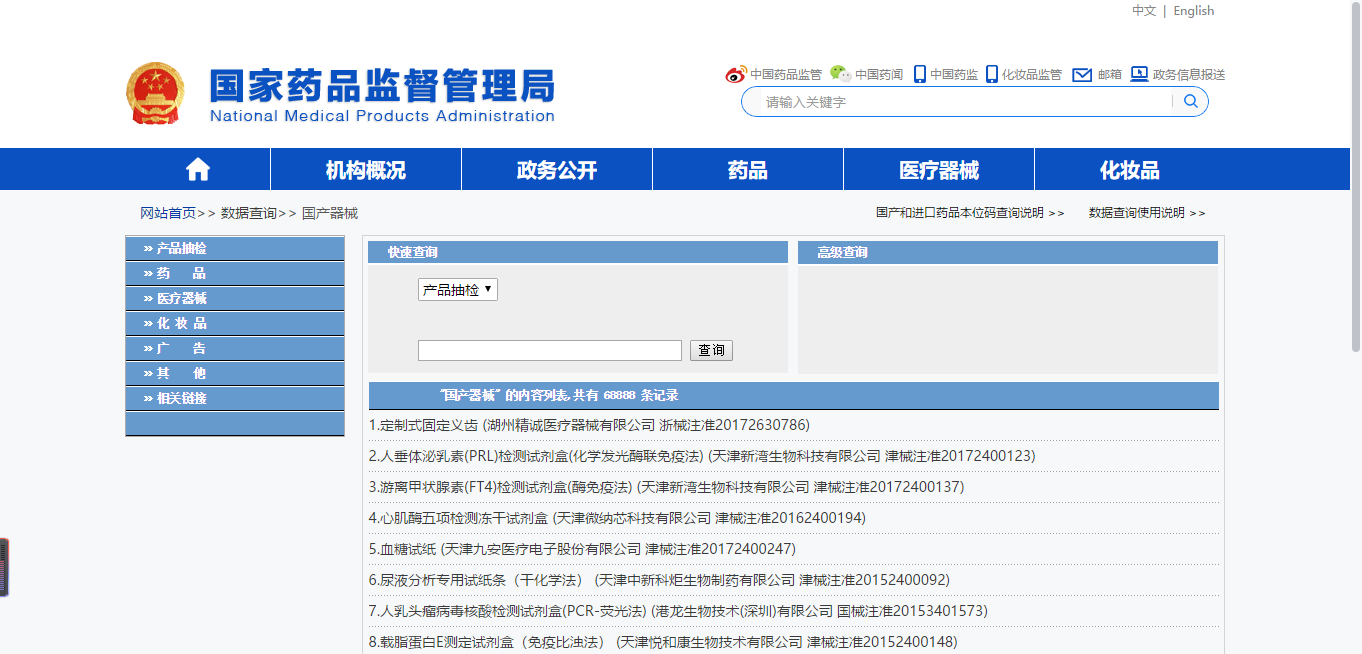国家药品监督管理局官网网址:点击查询批准文号等可以在国家药品监督