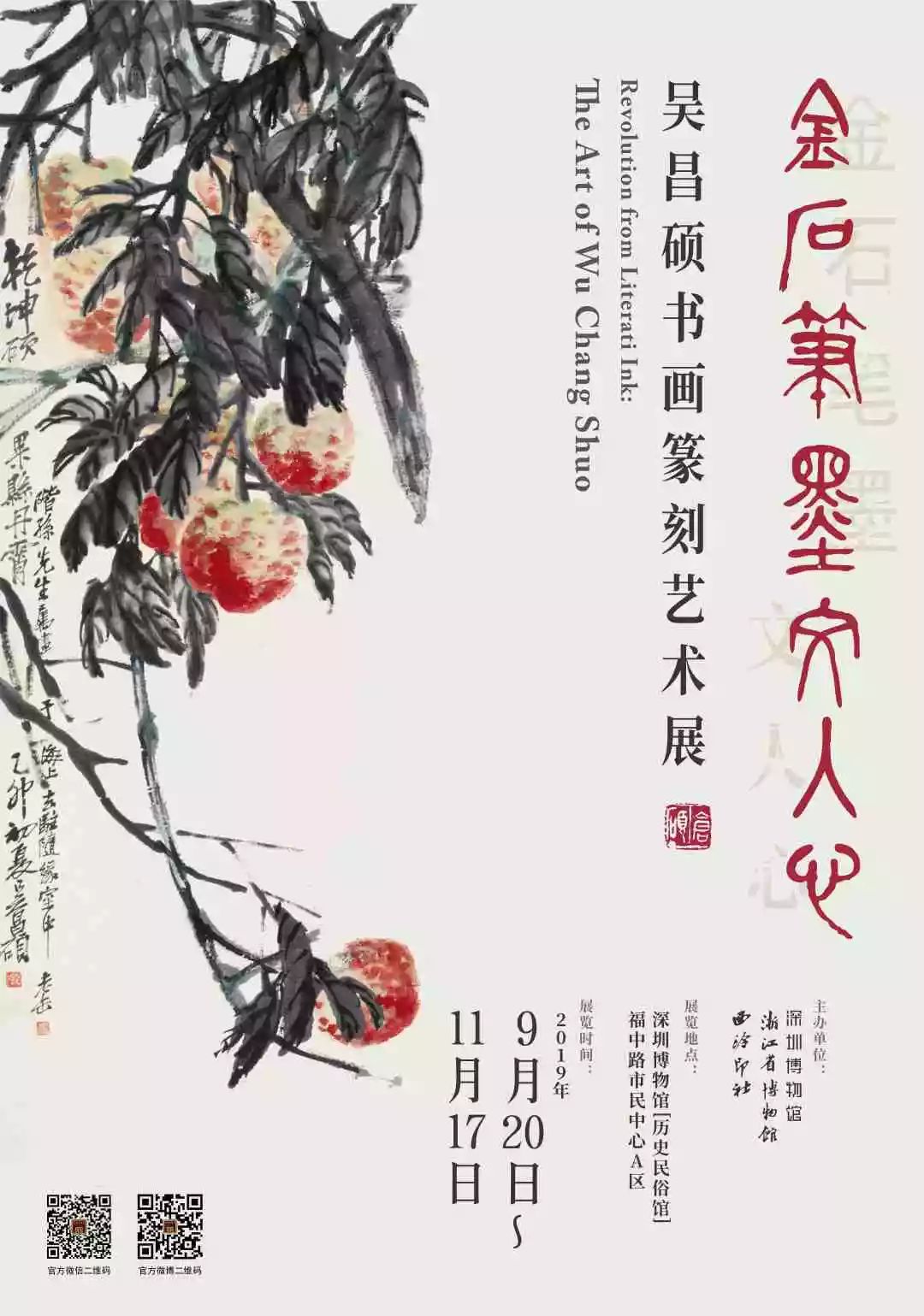 深圳博物馆吴昌硕书画篆刻艺术展线上全景观展入口_深圳之窗