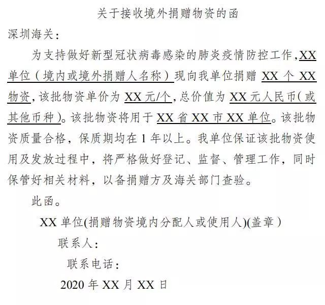 2020深圳海关疫情防控物资进口通关常见疑问解答汇总