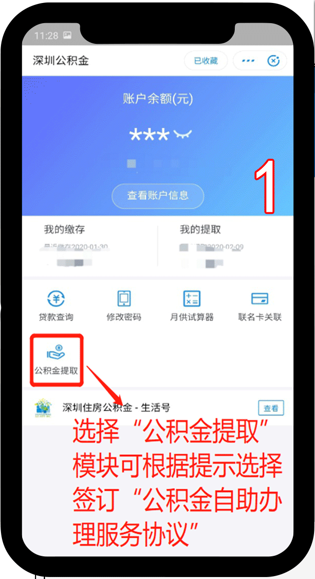 深圳公积金自助协议支付宝签订流程