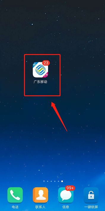 广东移动app口罩酒精预约购买规则附详细步骤