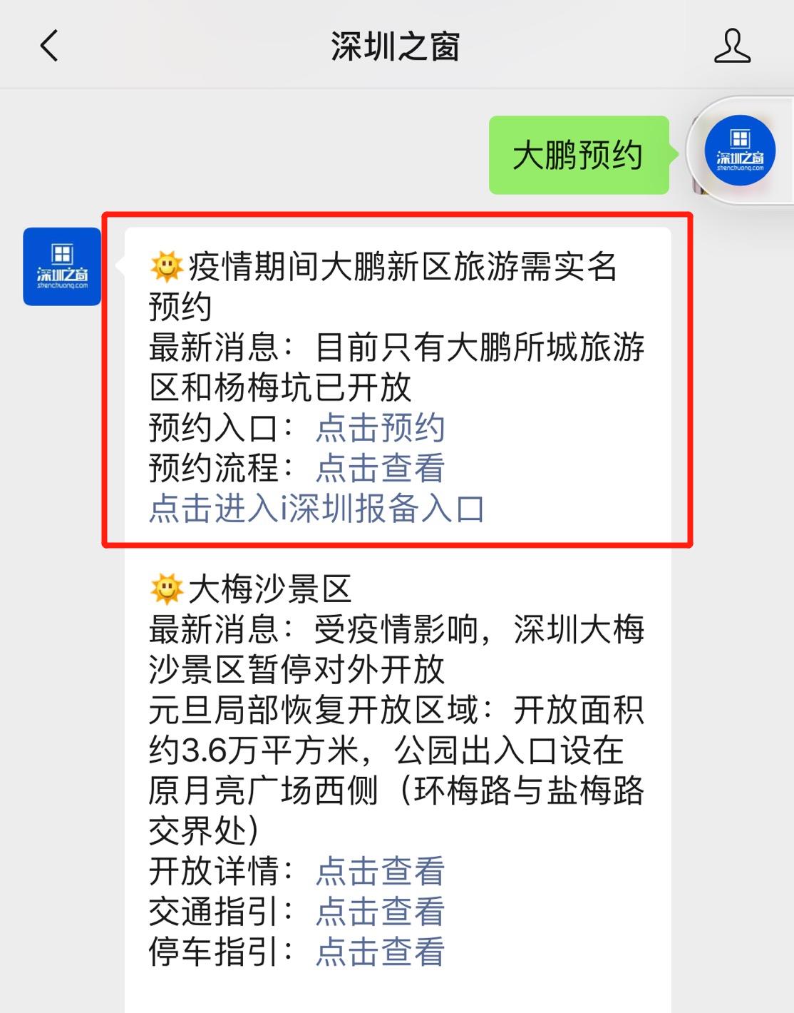 防疫期间大鹏新区旅游需实名预约附开放景点预约入口
