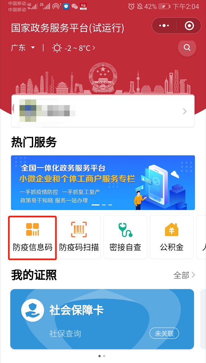 让民众可以一码知晓个人防疫健康风险,扫一扫出示"掌上健康报告"