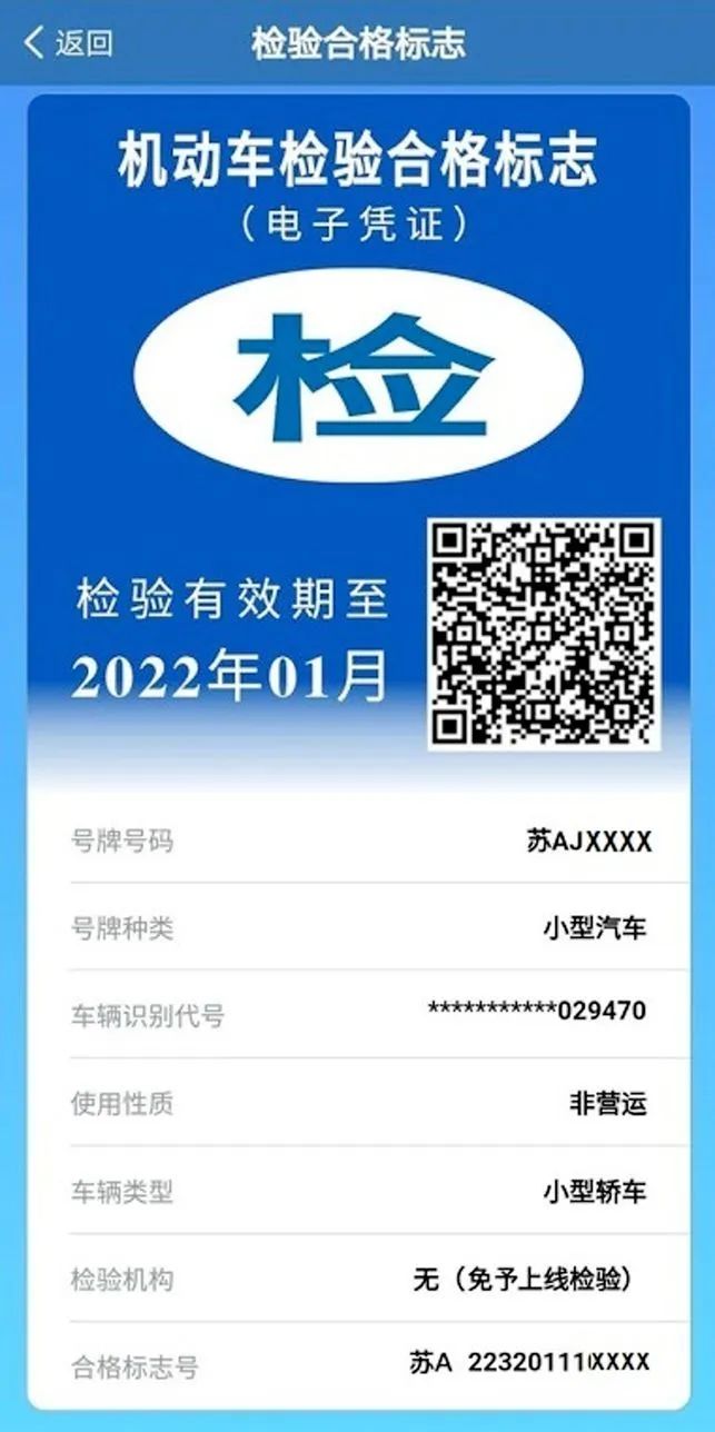 机动车检验标志电子凭证的用途