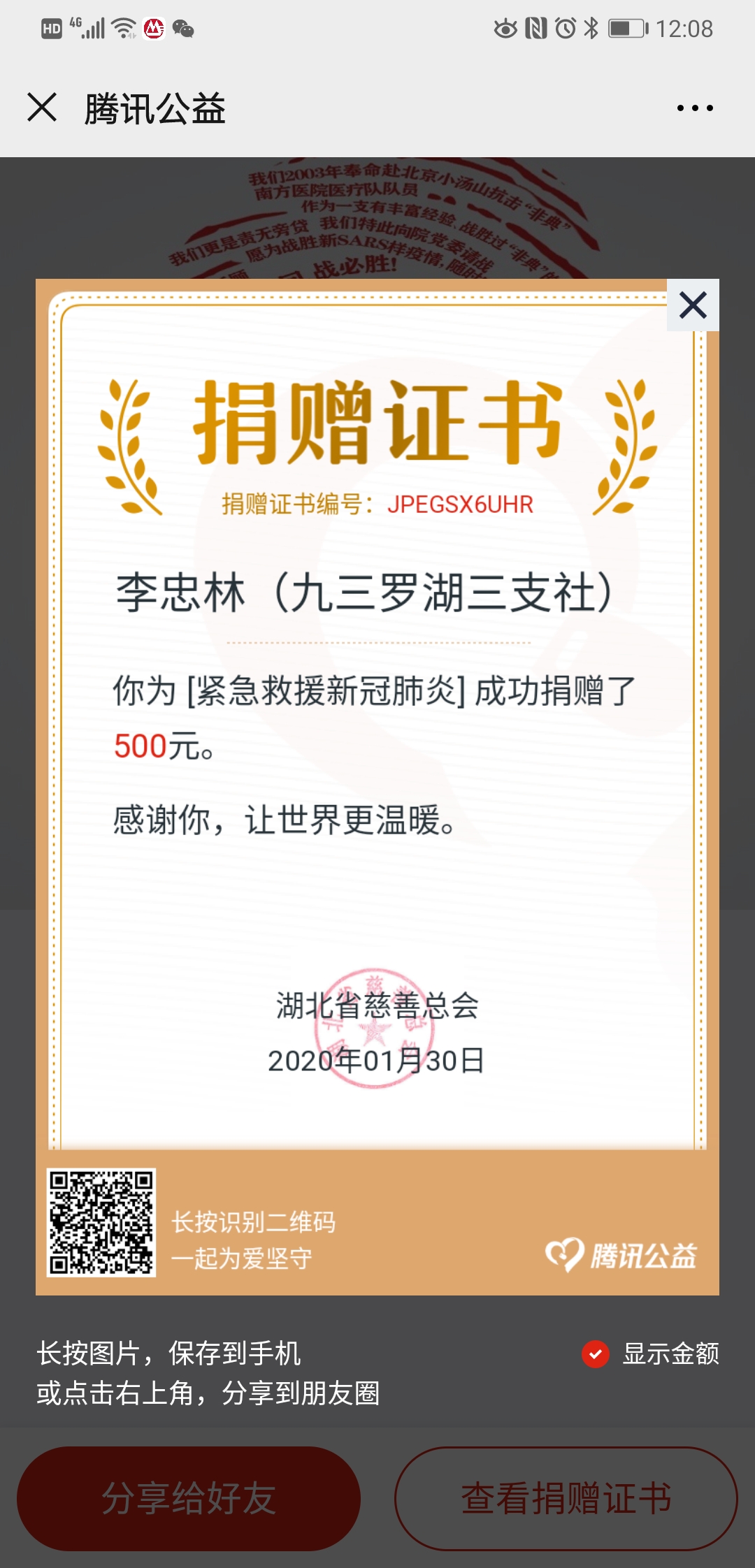 5万元,腾讯公益机构捐款500元.