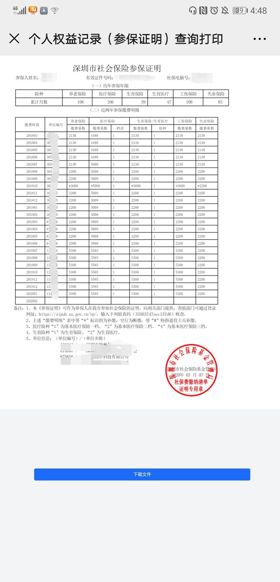 如何用微信查询社保证明(附操作流程)_深圳之窗