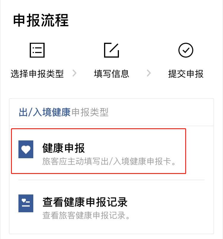 外国人入境深圳如何进行健康申报
