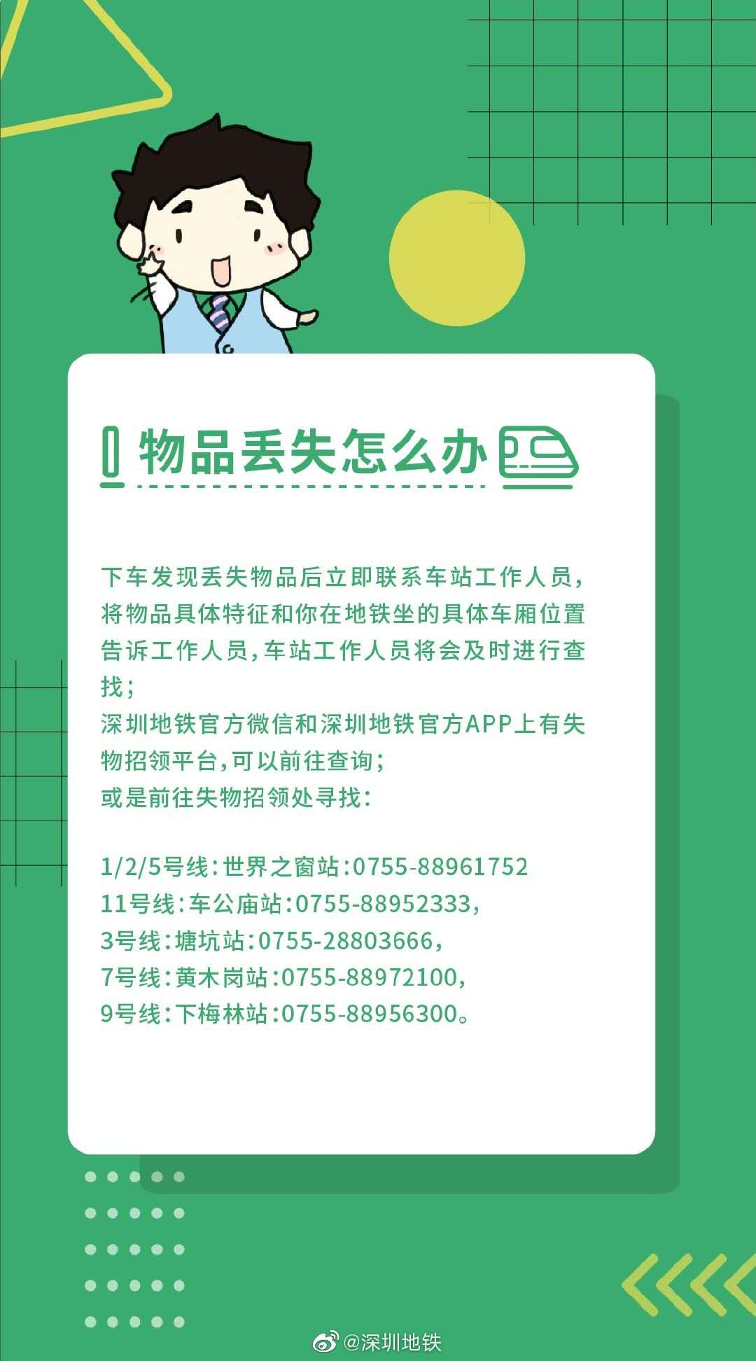 深圳地铁丢失物品了怎么找回