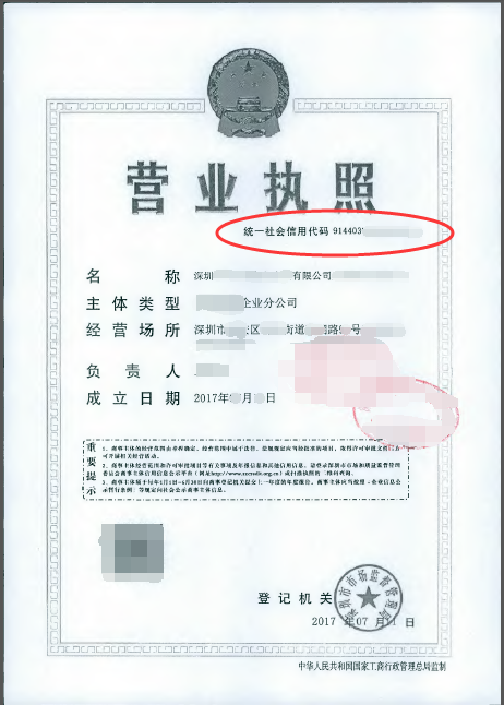 营业执照.png