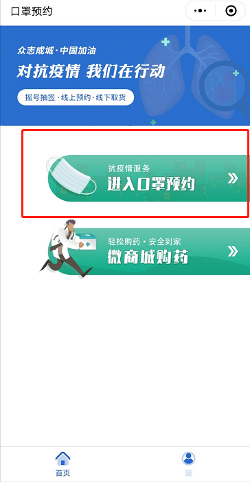 3,阅读预约细则后,点击【我要预约】
