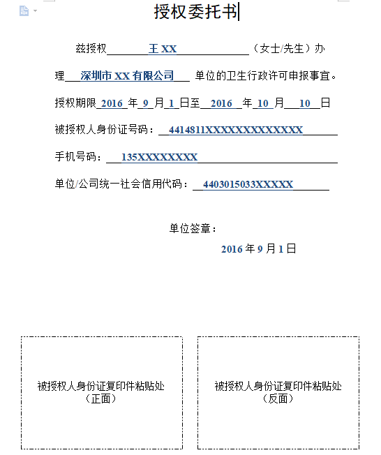 办理人受申请单位或法人委托的书面证明材料(卫生设施平面布局图参考)