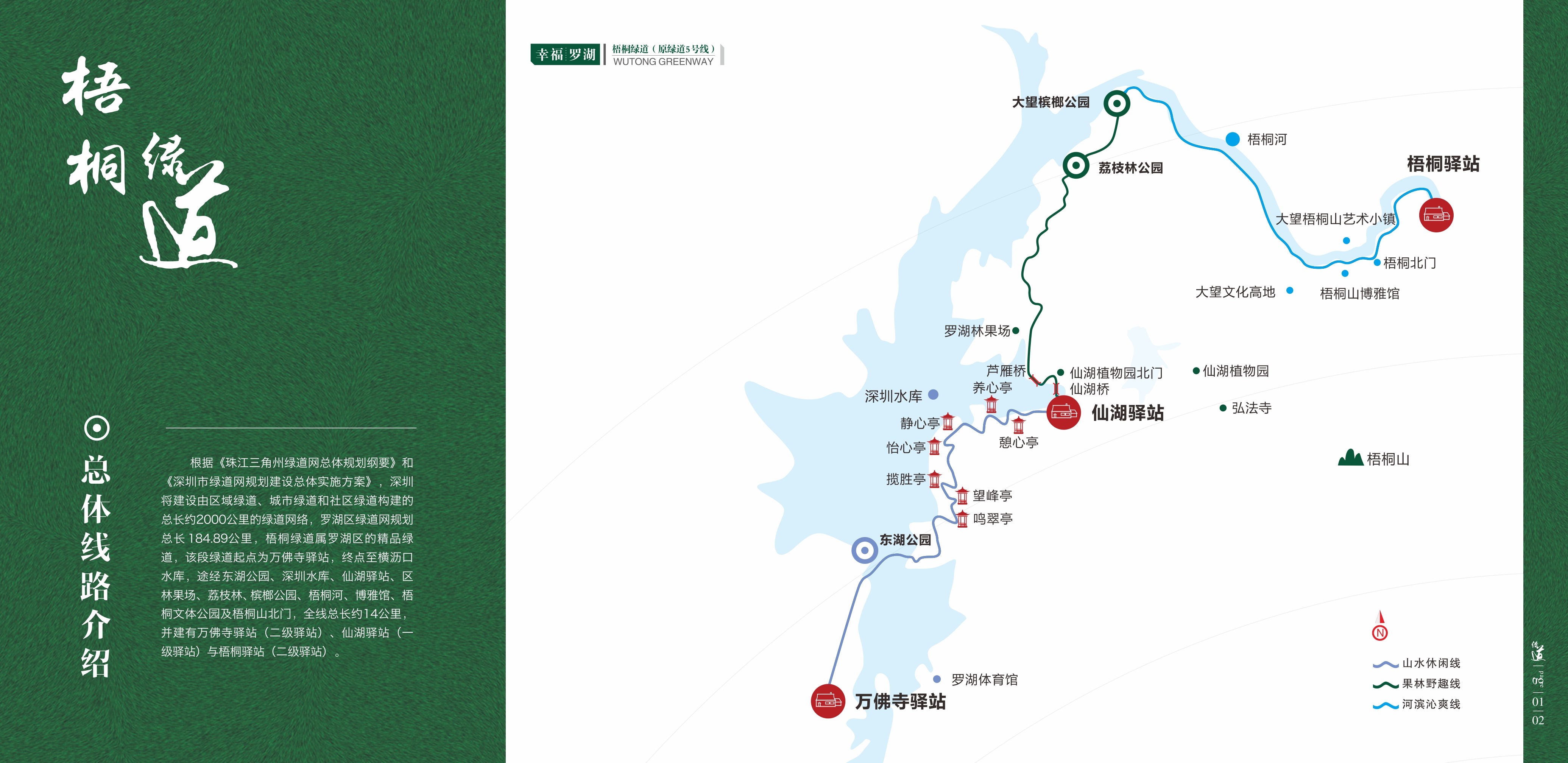 深圳罗湖梧桐绿道中段(果林野趣线)游玩指南(附线路图)