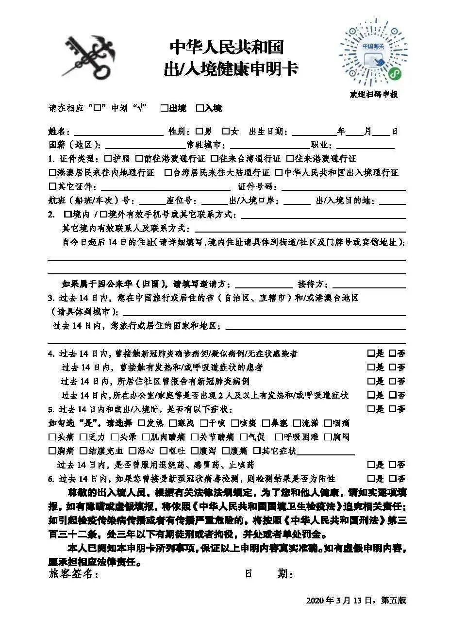 深圳出入境健康申明卡什么时候填写