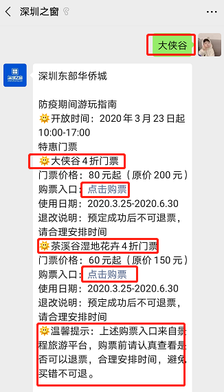 2020深圳东部华侨城大侠谷80元门票购买须知附购票入口