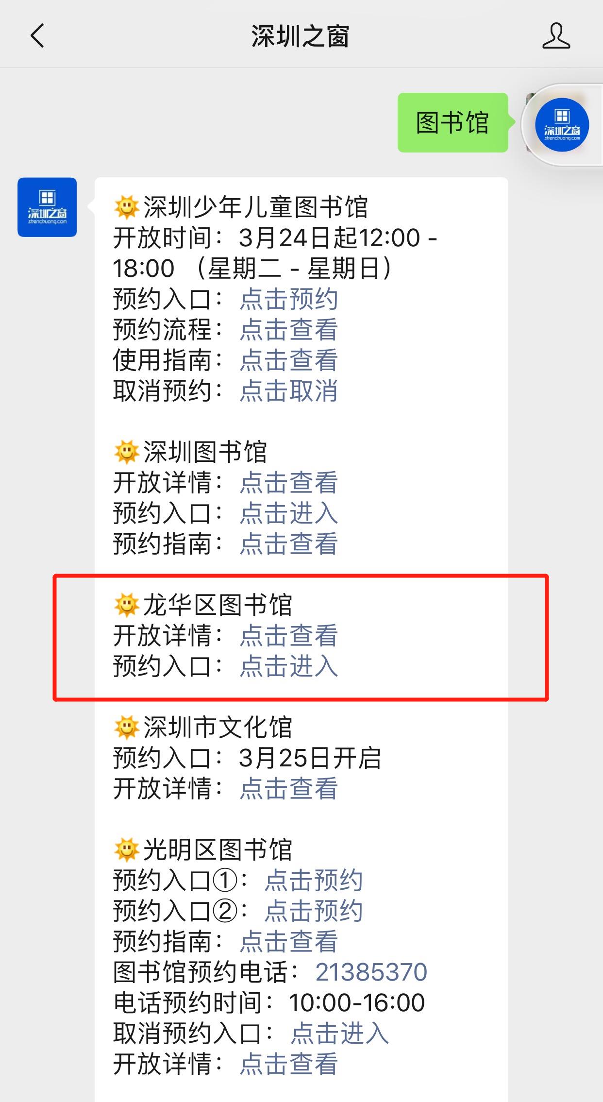 2020深圳龙华区图书馆预约流程附入口