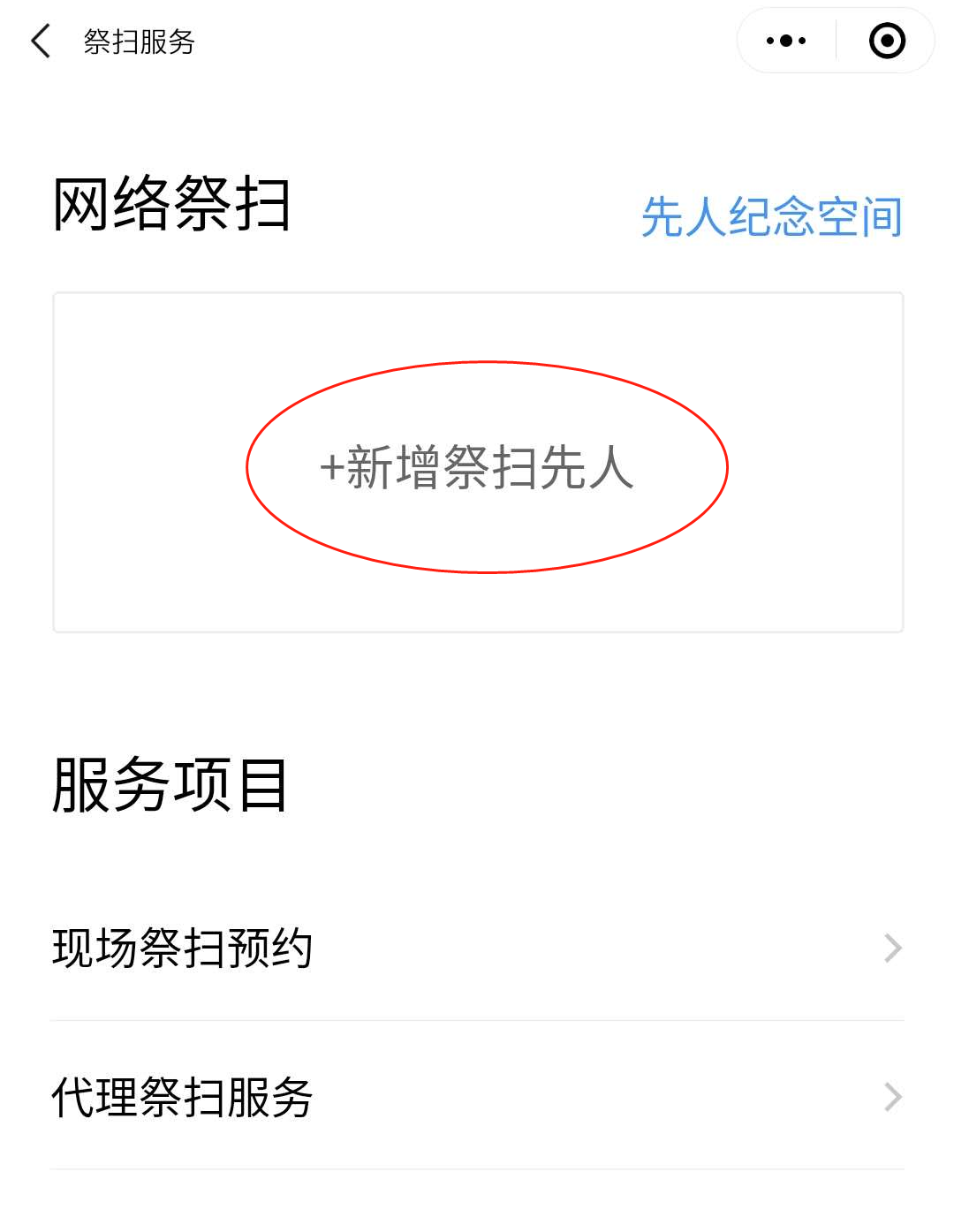 2020深圳清明期间网上祭扫平台具体操作指引(附网上祭祀入口)