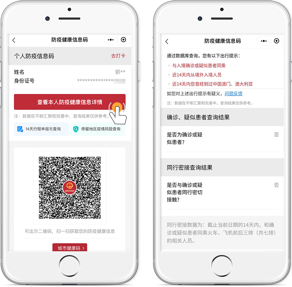 国家"防疫健康信息码"上线入境人员查询服务(附操作步骤)
