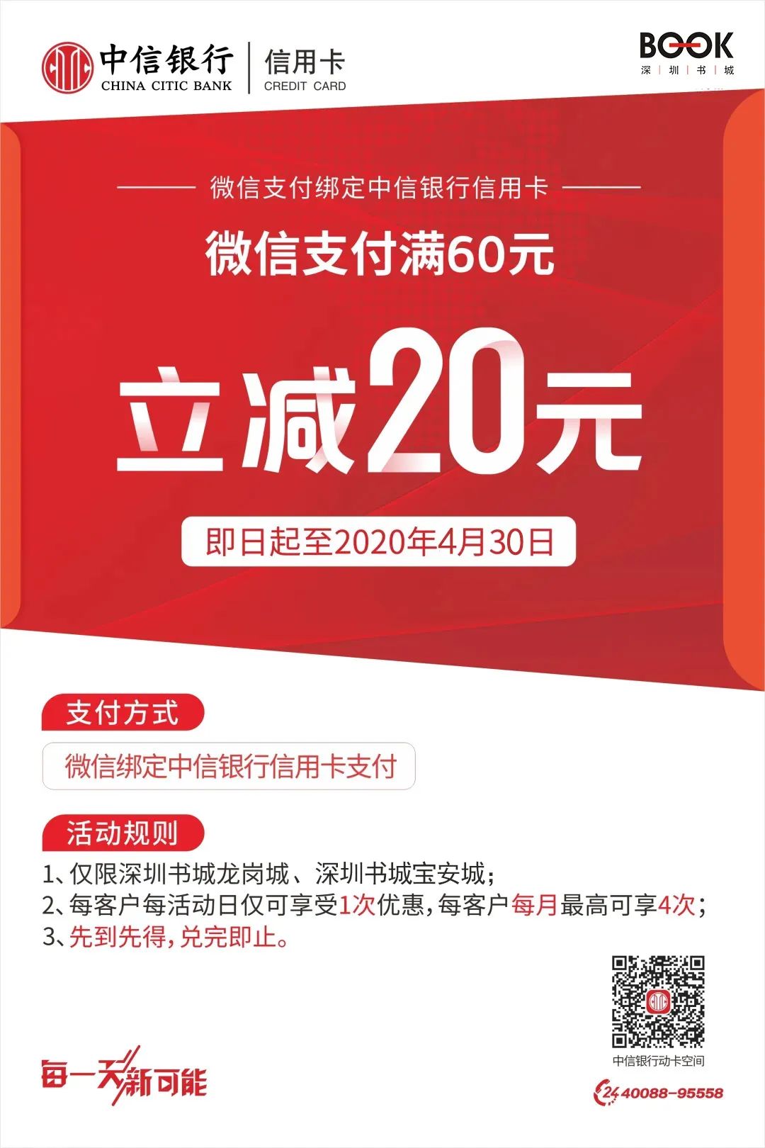 2020深圳龙岗,宝安书城满60元立减20元详情(活动时间 活动详情)