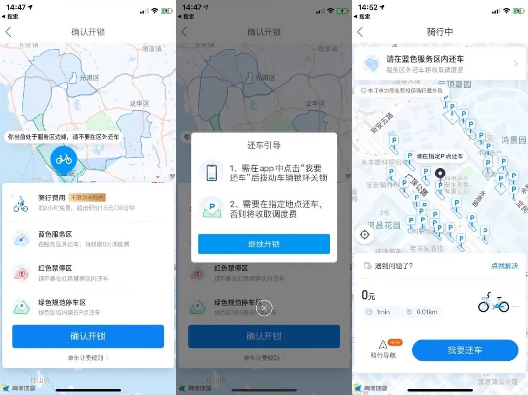 深圳哈啰单车还车指南