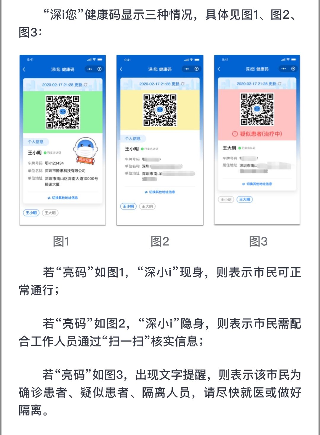 i深圳健康码是什么颜色