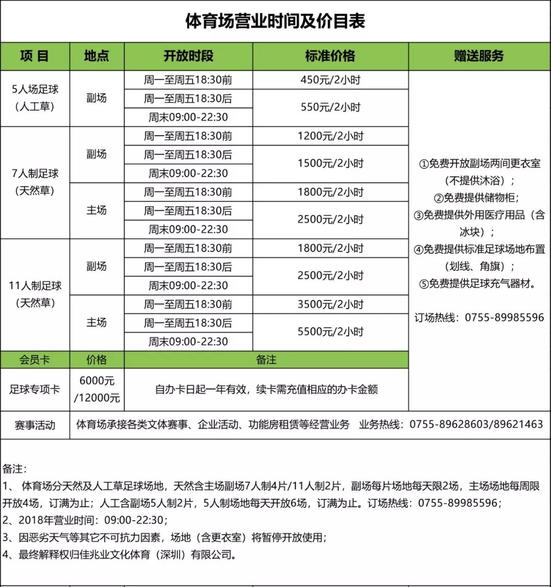 2020年深圳大运中心体育场营业时间及价目表