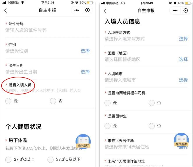 入境深圳人士如何进行"深i您-自主申报"(附操作指引)_深圳之窗