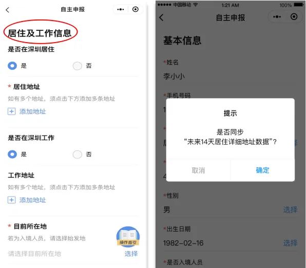 入境深圳人士如何进行"深i您-自主申报"(附操作指引)_深圳之窗