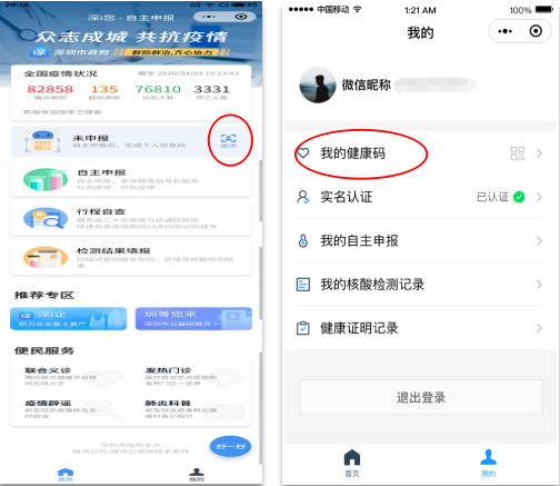 入境深圳人士如何进行"深i您-自主申报"(附操作指引)_深圳之窗
