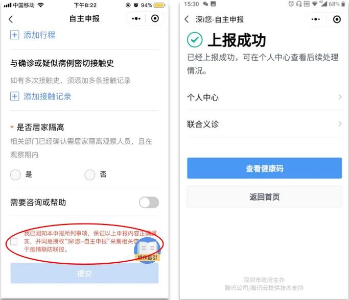 入境深圳人士如何进行"深i您-自主申报"(附操作指引)_深圳之窗