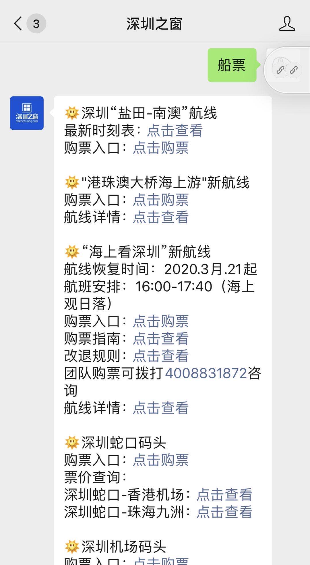 目前市民可以先乘坐深圳到中山的水上巴士 购票入口 微信搜索或扫描文