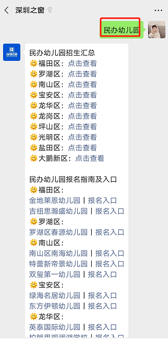 民办幼儿园.png 民办幼儿园.png