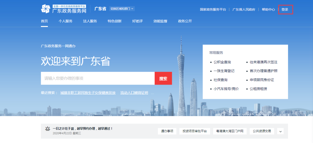 广东会首页