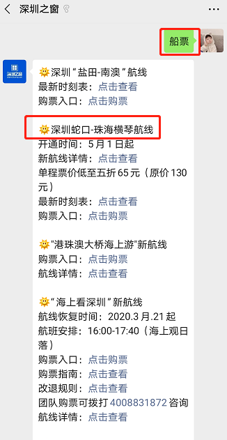 2021五一假期深圳蛇口邮轮母港将增开航班班次时间