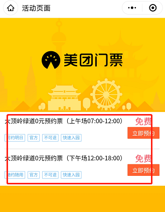 2020深圳光明大顶岭绿道端午节开放时间附预约入口