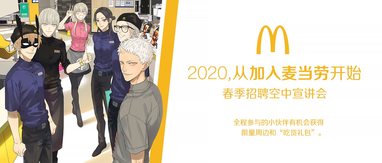 麦当劳启动2020全国招聘预计全年招聘超18万人