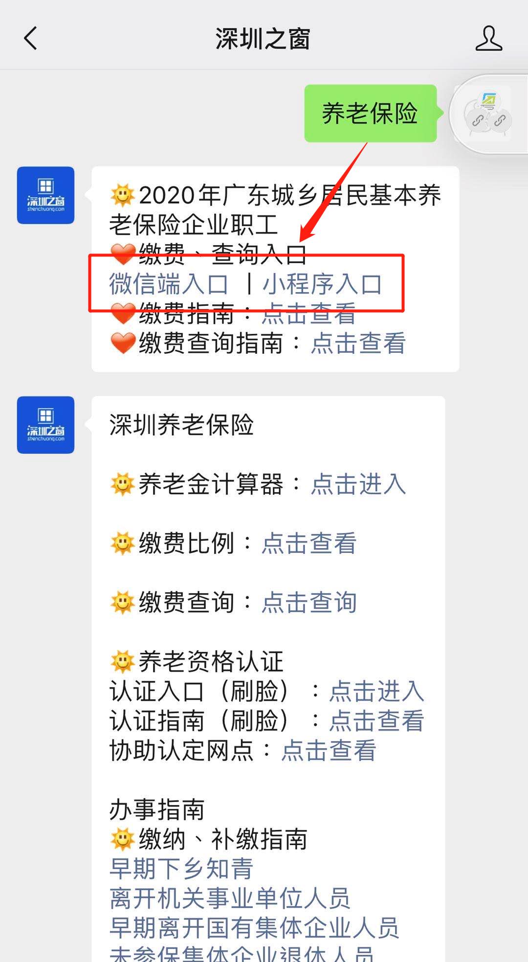 广东省2020年城乡居民基本养老保险微信缴费指南附缴费入口