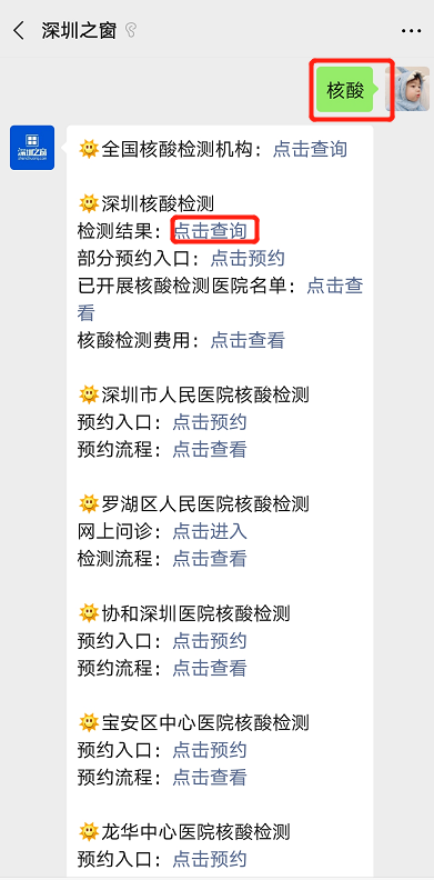深圳核酸检测要多久出结果