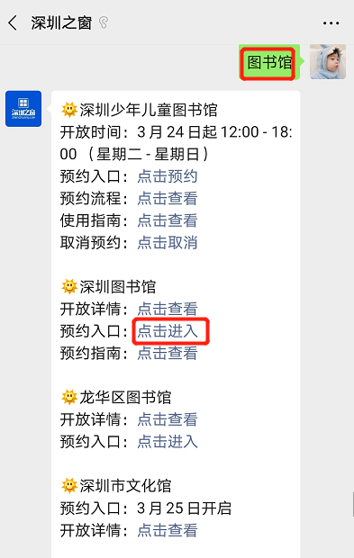 2020防疫期间深圳市图书馆预约规则附预约入口