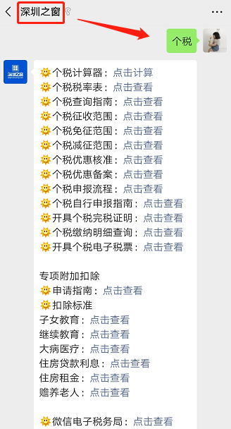 个税截图.png