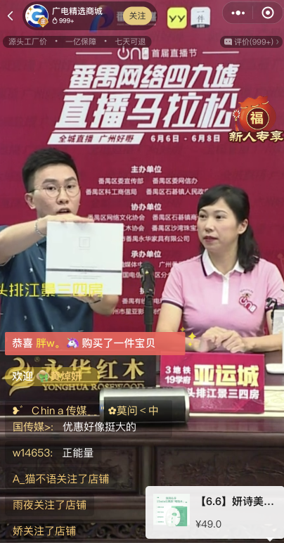 番禺政府为伊的家妍诗美带货插图(1)