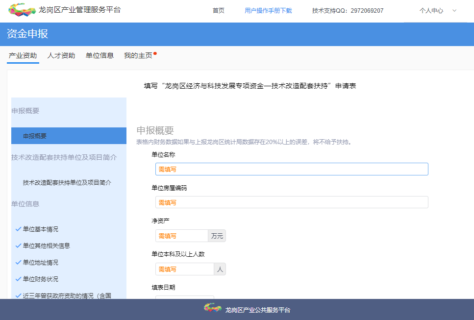 首页展示龙岗区科创局所有政策项目的分类及申请入口.