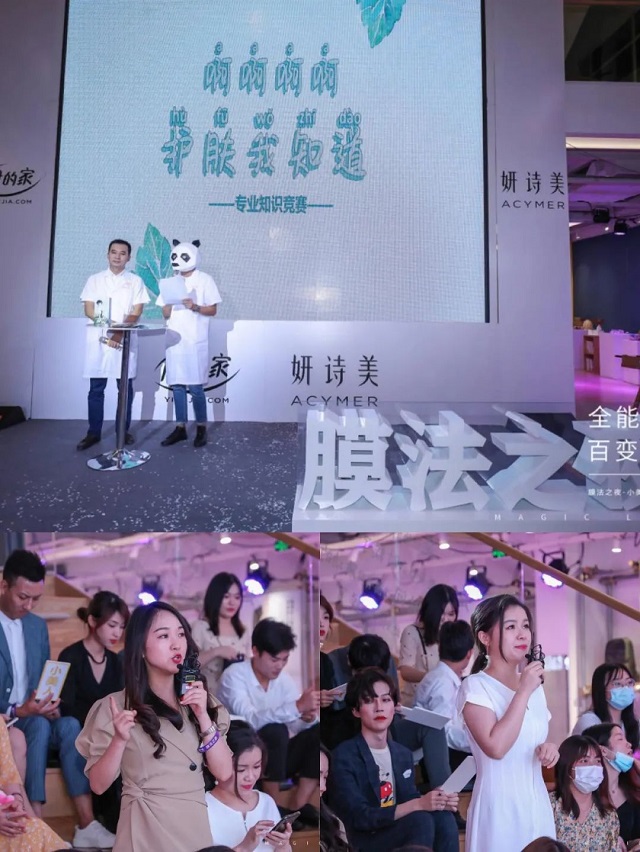 伊的家妍诗美小美人梦幻膜法之夜走近神奇膜法新品品鉴会