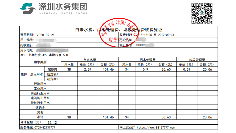 支付宝打印水电回执单 banshi.shenchuang.com