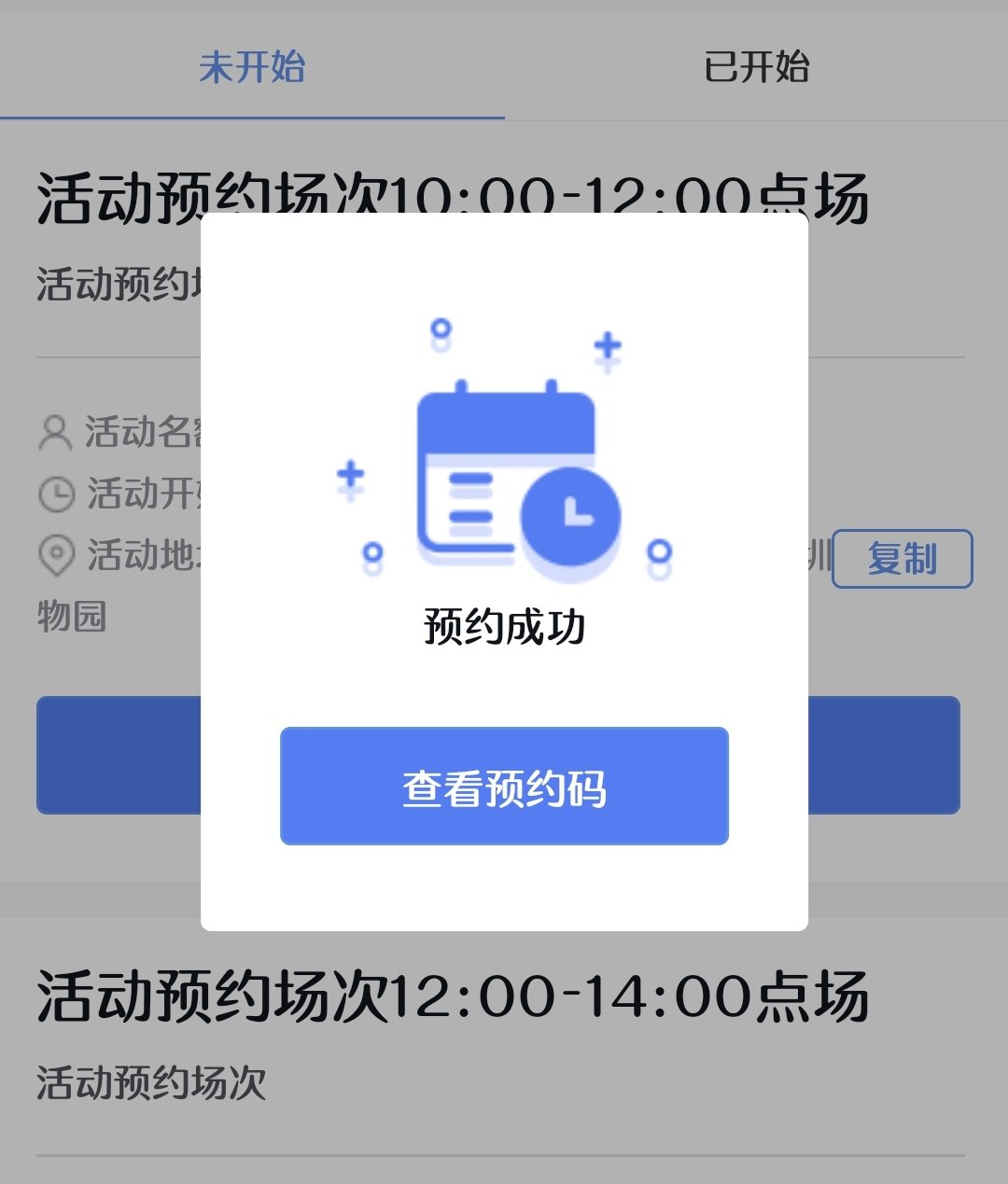 2020年深圳宗教活动场所预约流程图解附预约入口