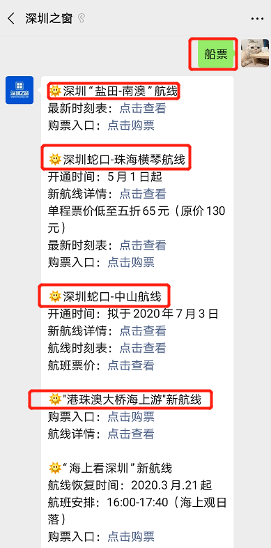 2020深圳蛇口往返中山水上客运航线时刻表