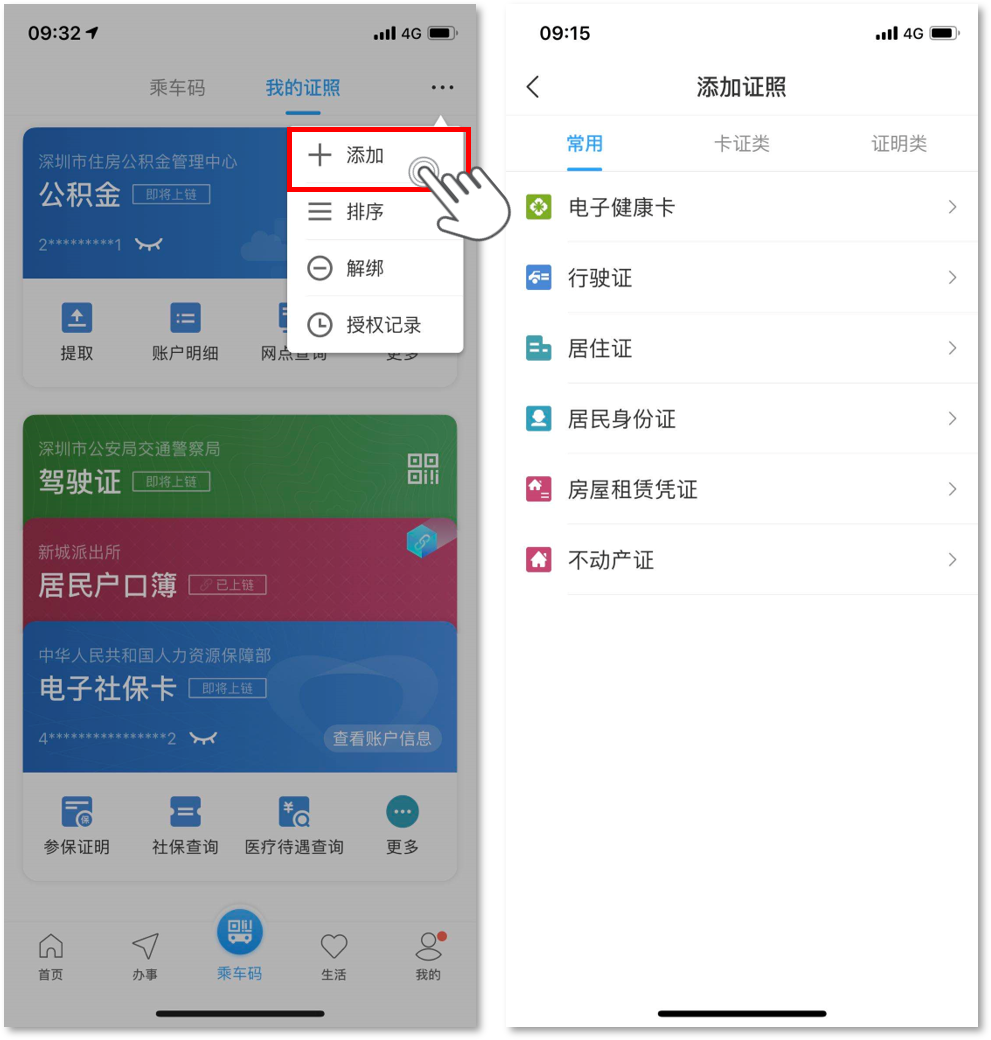 i深圳新增25类电子证照25类电子证照